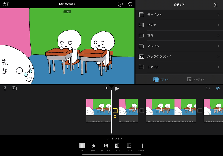 自主制作アニメをipadだけで作ってみた